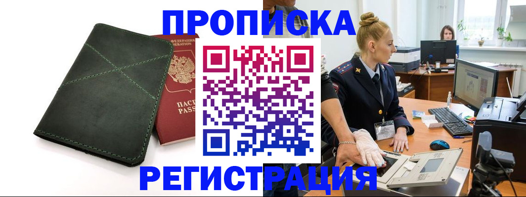 прописка 2025 в Абдулино