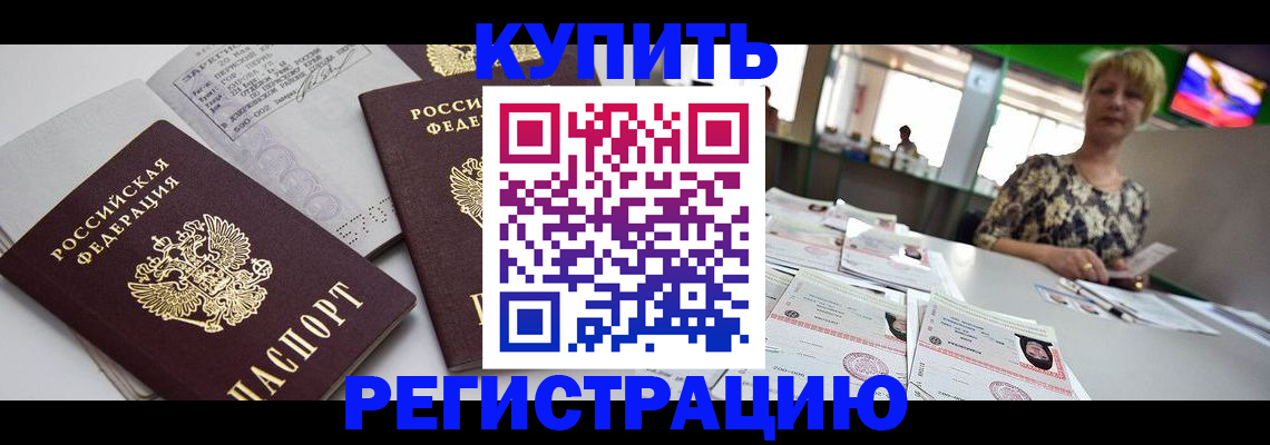 временная регистрация в квартире в Абдулино